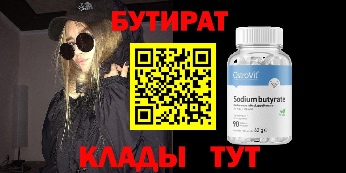 Серов  БУТИРАТ оксана  Вход с VPN 