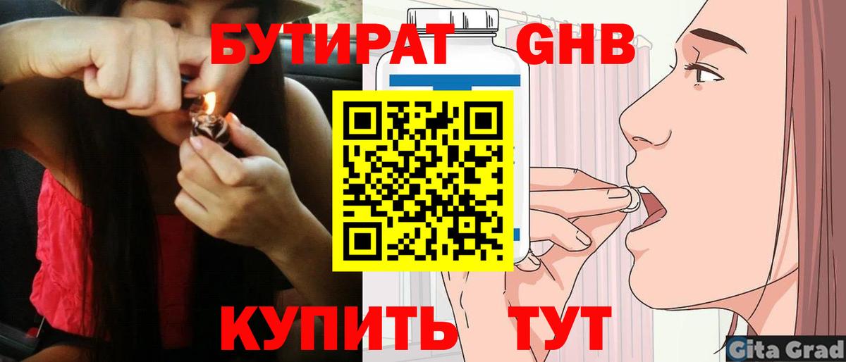 Бутират бутандиол Серов
