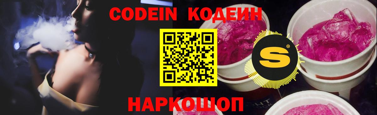 Кодеиновый сироп Lean Purple Drank Серов