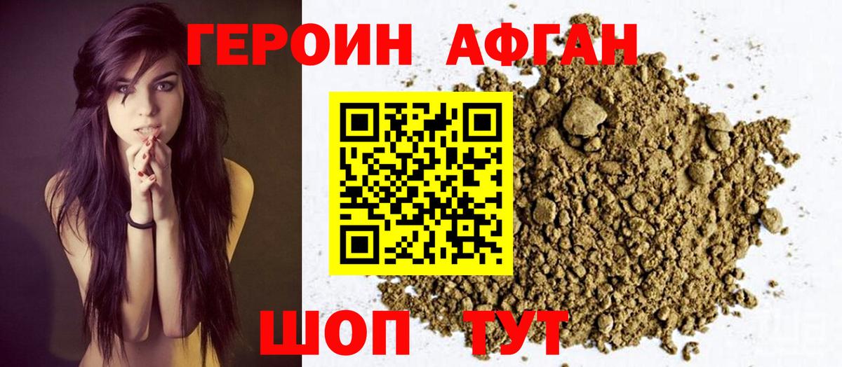 ГЕРОИН Heroin  Вход с VPN  Серов 