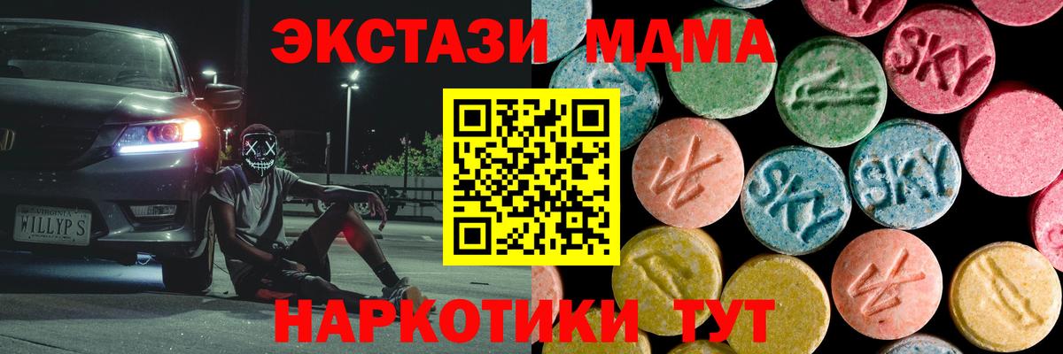 Серов  МДМА кристаллы  МДМА  Вход с VPN 