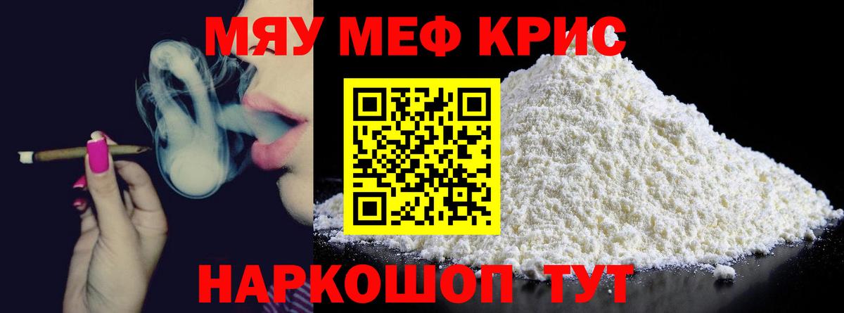 Меф кристаллы Серов