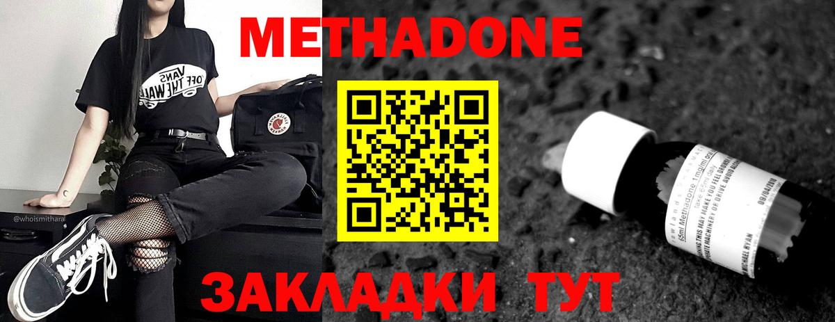 МЕТАДОН кристалл  МЕТАДОН VHQ  Вход с VPN  МЕГА ССЫЛКА  Серов 