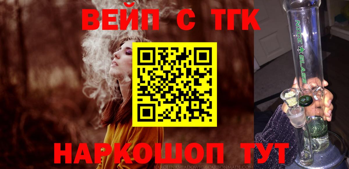 ТГК концентрат  Вход с VPN  Серов 